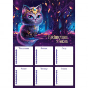 Расписание уроков А4 (Феникс) Волшебный кот арт.67656