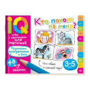 Книжка мягкая обложка А5 (Айрис) Умные игры с картинками Кто похож на меня? арт 26800