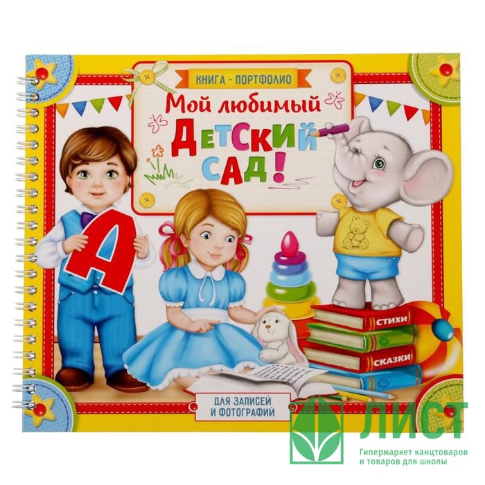 Portfolio Vypusknik Detskogo Sada Moj Lyubimyj Detskij Sad 23 19 Sm Art 1781182