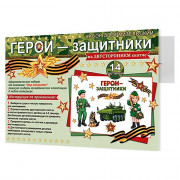 23ФЕВРАЛЯ Украшение на скотче "Герои-защитники" арт.9-65-23001