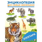 Энциклопедия для самых маленьких А5 Зоопарк (Фламинго) арт.31893