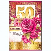 Поздравления по татарский юбилей 50 лет 21