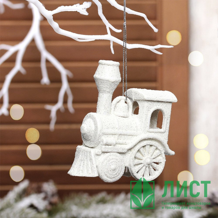 Украшение декор.подвеска пластик (Серия жемчужная) "Паровозик" 09см арт.916-2033