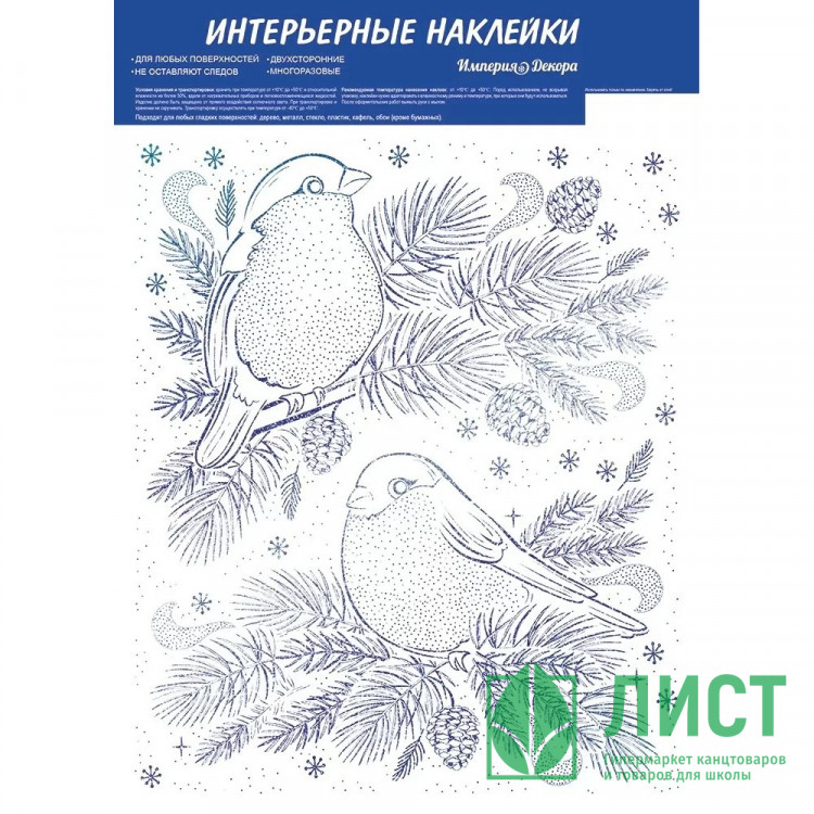 Украшение-наклейка на окно 30*21см "Снегири сверкающие" арт.77.028.00