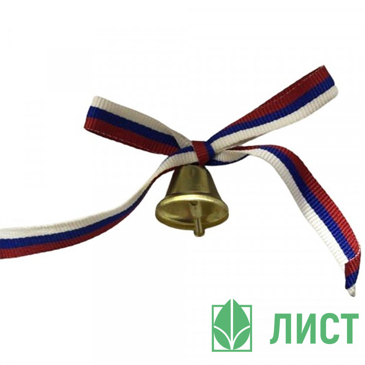 ВЫПУСКНОЙ Значок Колокольчик с ленточкой триколор арт.ZVM0000006