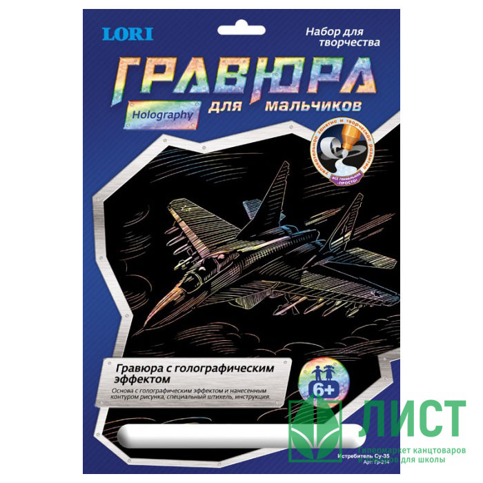 Гравюра А4 Истребитель Су-35 голографик (LORI) арт.Гр-214