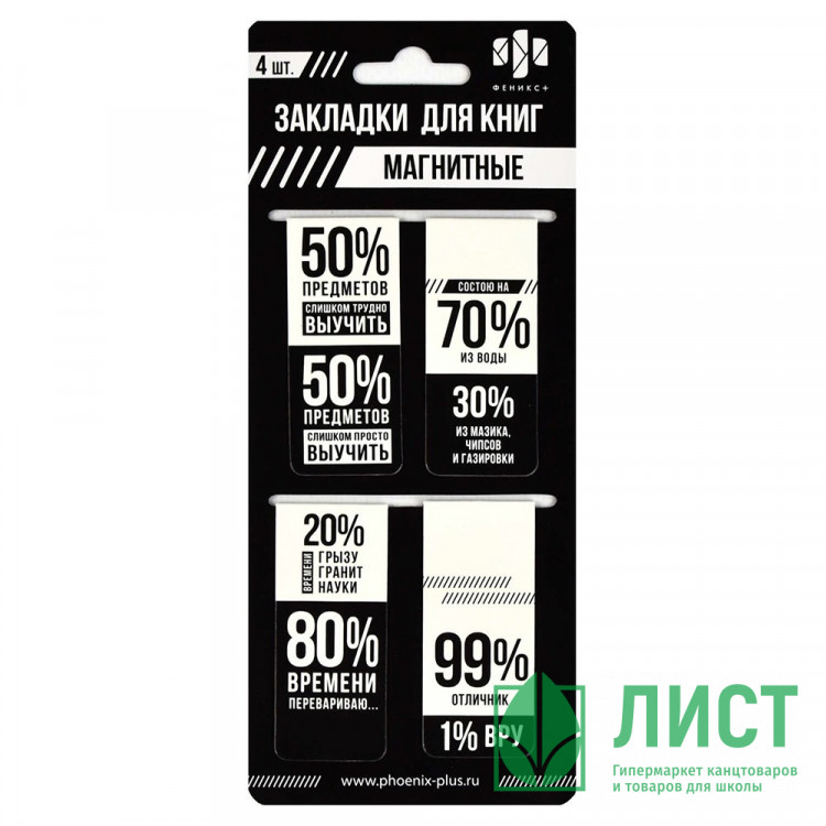 Закладка-магнит (Феникс) Проценты 4 штуки в упаковке арт 67748
