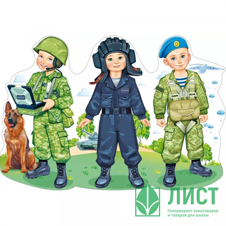 Плакат "Танкист, Десантник, Связист" 97*66см арт.84.792