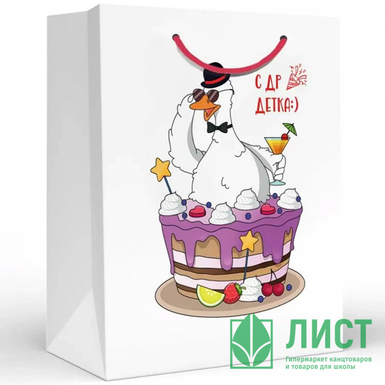Пакет подароч. бумаж. 23*18см "Гусь. С ДР, ДЕТКА" арт.15.16.02349