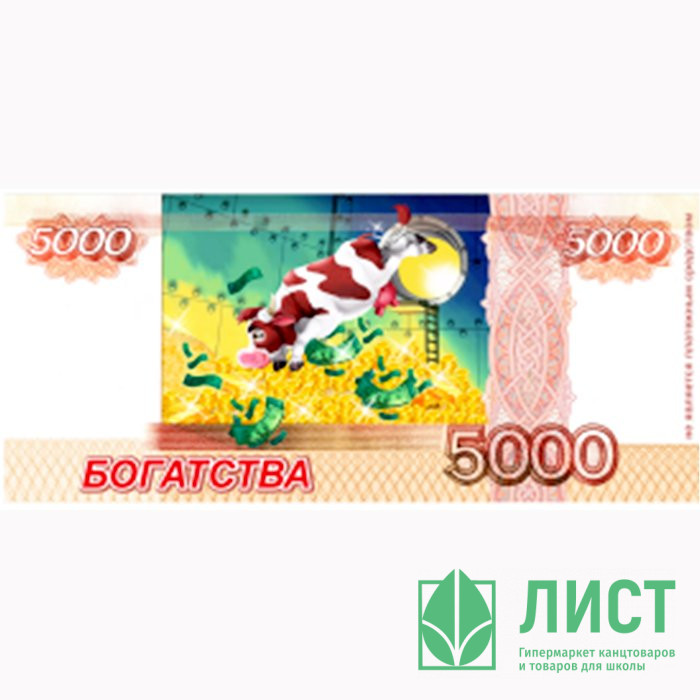 Магнит "Купюры 5000р. Богатства" арт.Mgmn2021-01