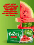 Мыло туалетное 90г ВЕСНА Сочный арбуз  (Ст.6/72)