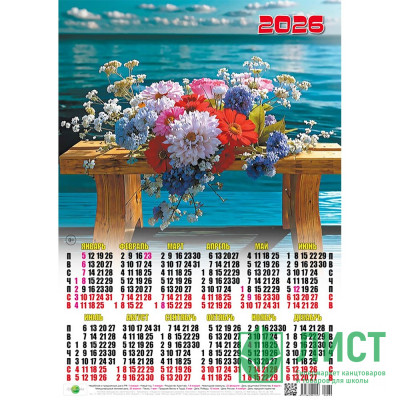 Календарь настен. листовой 2026 А2 &quot;Скамейка&quot; арт.0232 Календарь настен. листовой 2026 А2 "Скамейка" арт.0232