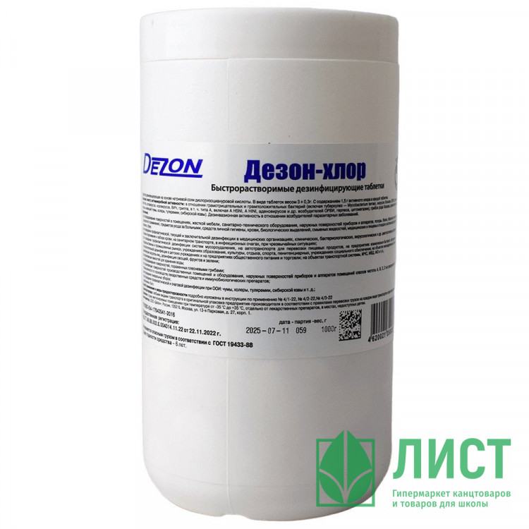 Средство для дезинфекции Таблетки  Хлоравир 300 таблеток (1кг)