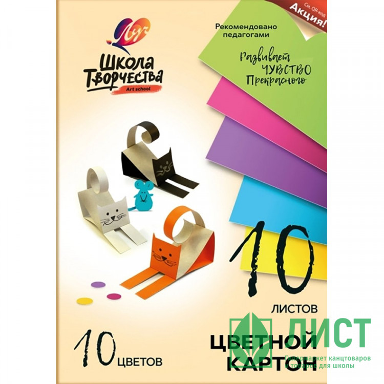 Цветной картон А4 10 листов 10 цветов немелованный односторонний (ЛУЧ) Школа творчества 220г/м арт 30С 1796-08