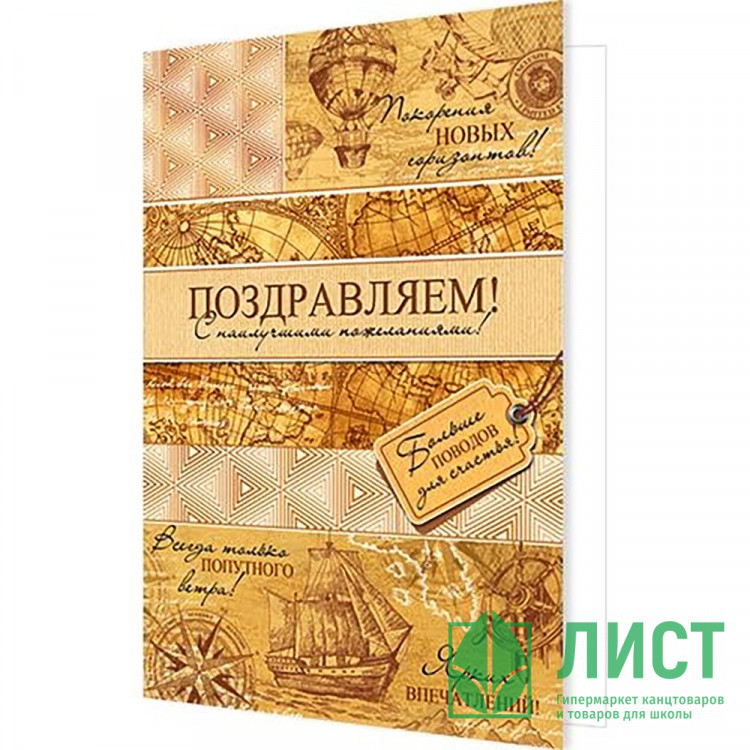 Открытка А5 "Поздравляем!" с текстом арт.2-04-3622