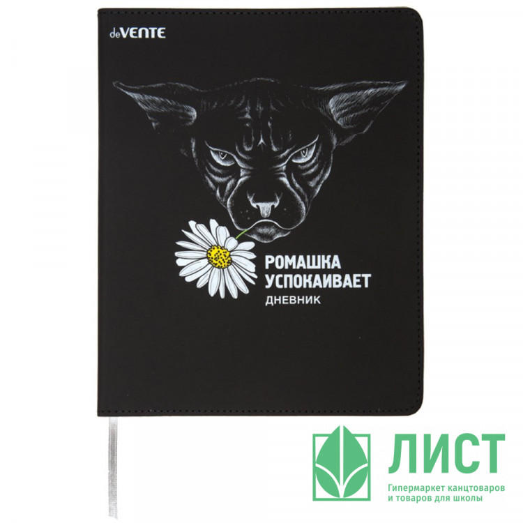 Дневник школьный гибкая обложка кожзам (deVENTE) Ромашка шелкография, отстрочка, ляссе арт.2020584