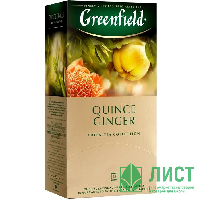 Чай Greenfield 25пак. Quince Ginger зеленый с айвой и имбирем (Ст.10)