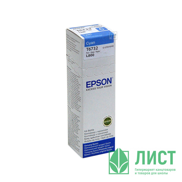 Чернила Epson C13T66424A для L100/L110/L200/L210/L300/L355 голуб. (ориг.) 70 мл.