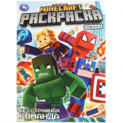 Раскраска А4 По мотивам Майнкрафт Бесстрашная команда Умка арт.978-5-506-10467-4