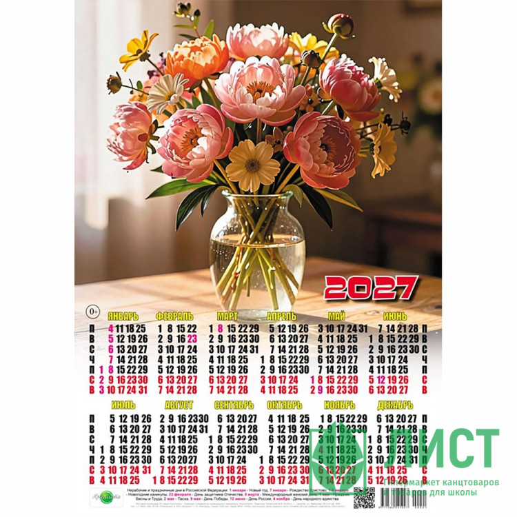 Календарь настенный листовой 2027 А3 "Пионы" арт.00021