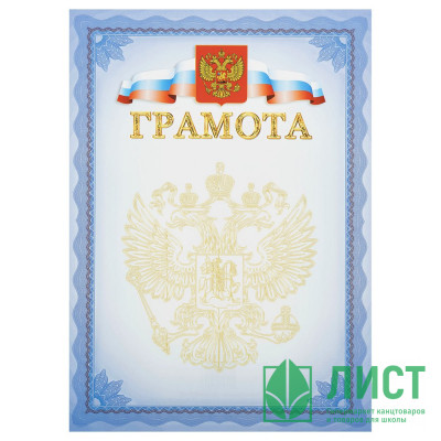 Бланк Грамота А4 BG мелов. картон 190 г/м² арт.БГР-008 (Ст.60) Бланк Грамота А4 BG мелов. картон 190 г/м² арт.БГР-008 (Ст.60)