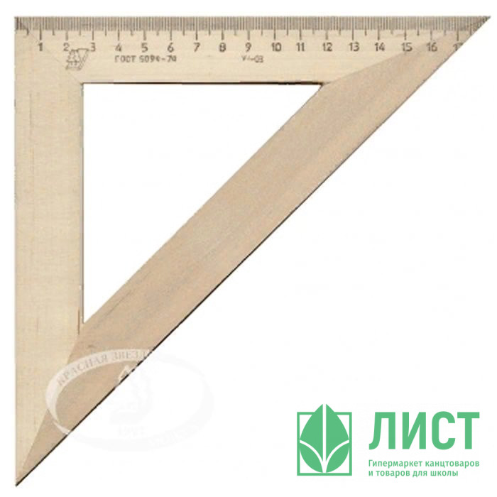 Угольник деревянный 18см 45° (МОЖГА) арт.С15