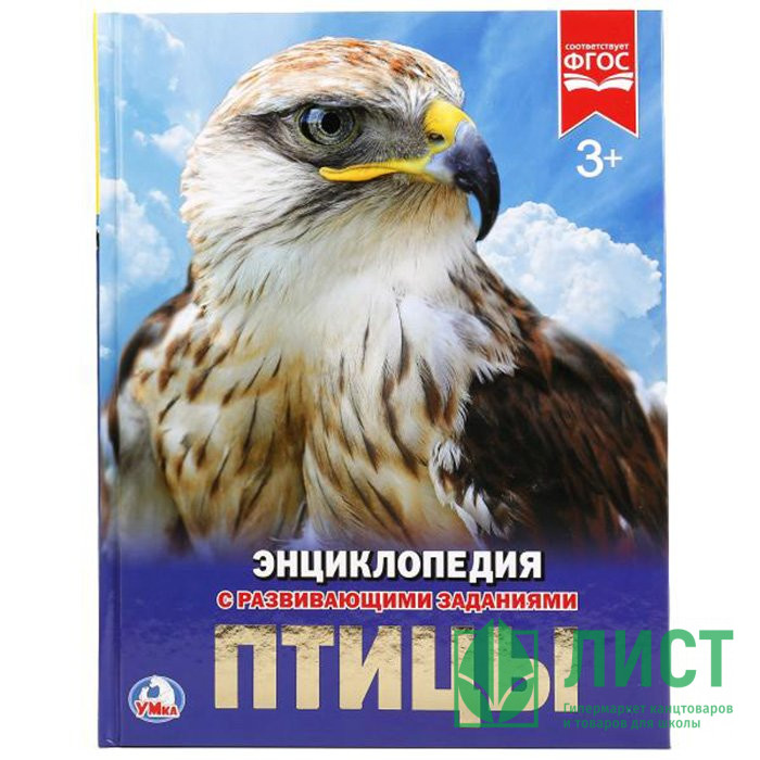 Энциклопедия с заданиями А4 Птицы (Умка) арт.978-5-506-02284-8