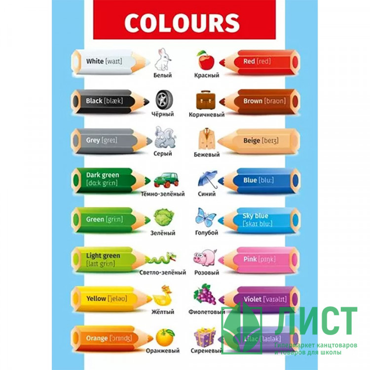 Плакат А4 Времена года/цвета двусторонний арт.071.371