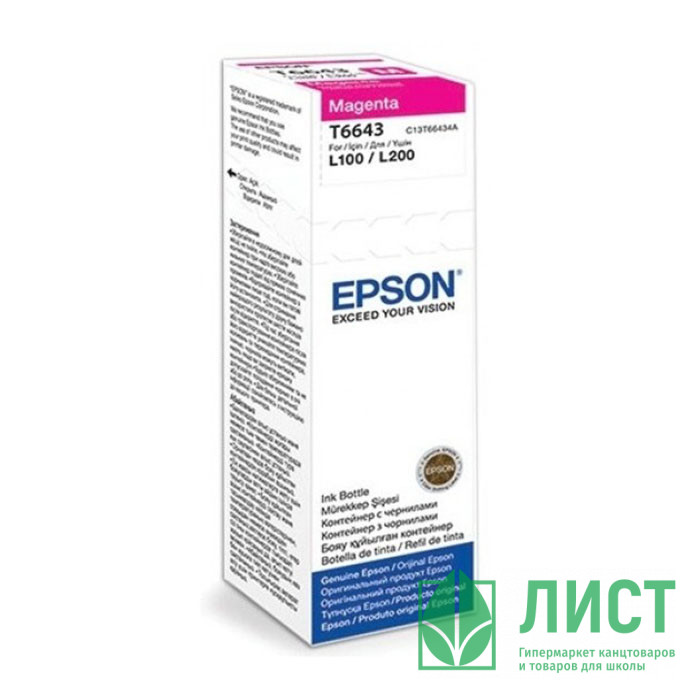 Чернила Epson C13T66434A для L100/L110/L200/L210/L300/L355 пурпурн. (ориг.) 70 мл.