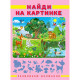 Книжка мягкая обложка А4 (Фламинго) Развиваем внимание Найди на картинке арт 27230