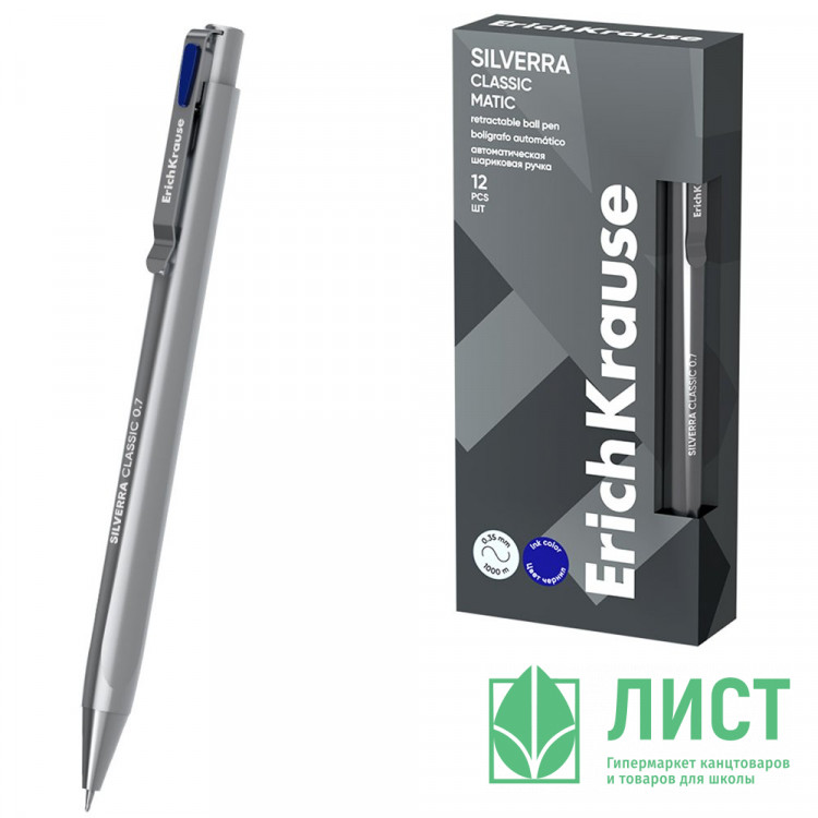 Ручка шариковая автоматическая (ErichKrause) Silverra Matic Classic непрозрачный корпус синий, 0,7/0,35мм арт.63132 (Ст.12)