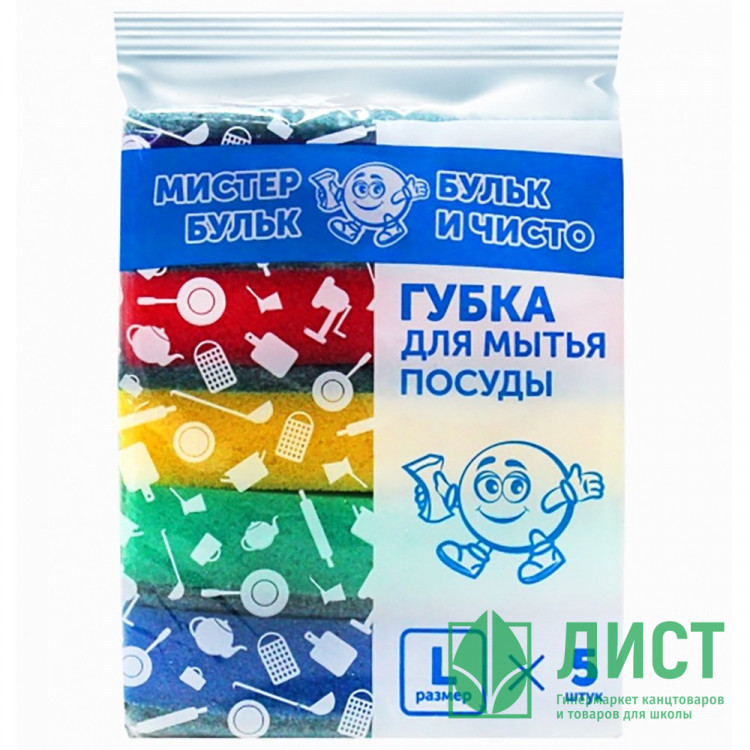Губки для посуды 05 штук в упаковке 92*64*23 ТМ Мистер Бульк L (Ст.30)