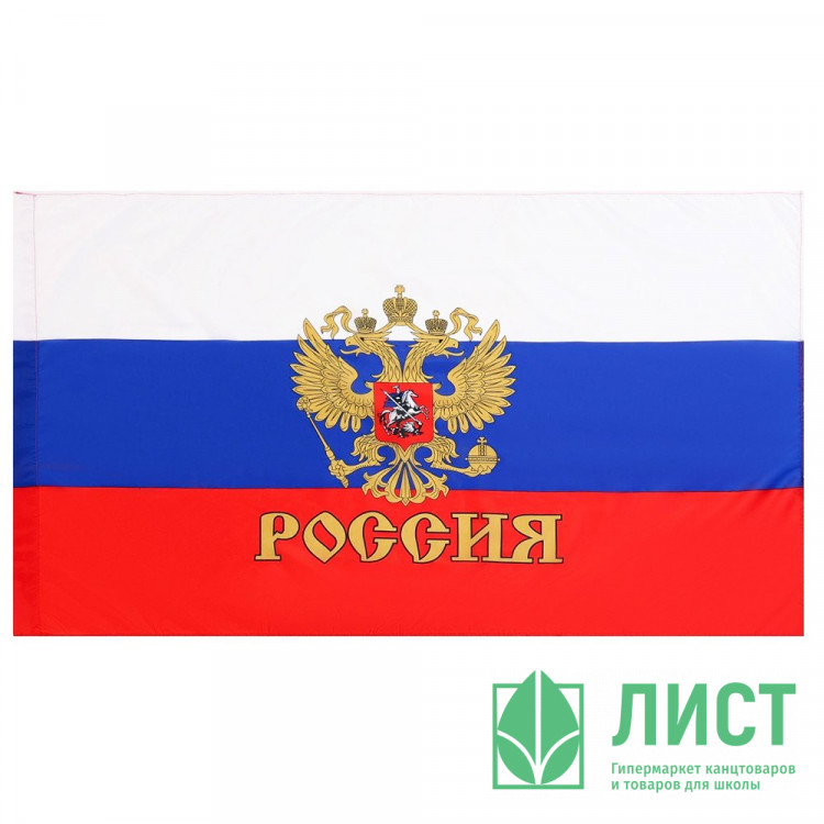 Флаг России "Герб" 90*145см полиэфирный шёлк арт.611292