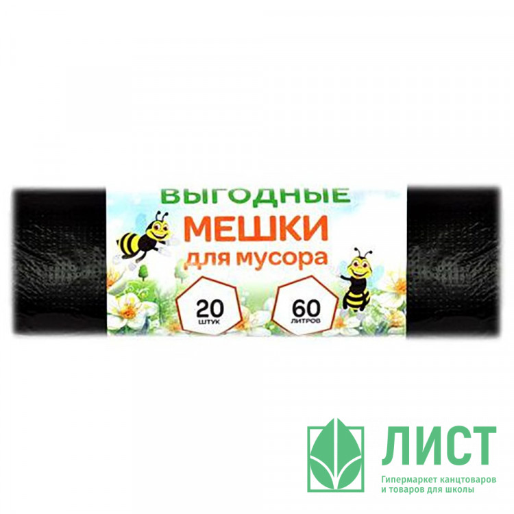 Пакеты для мусора 60л 20штук в рулоне ПНД черные 8 микрон Пчела