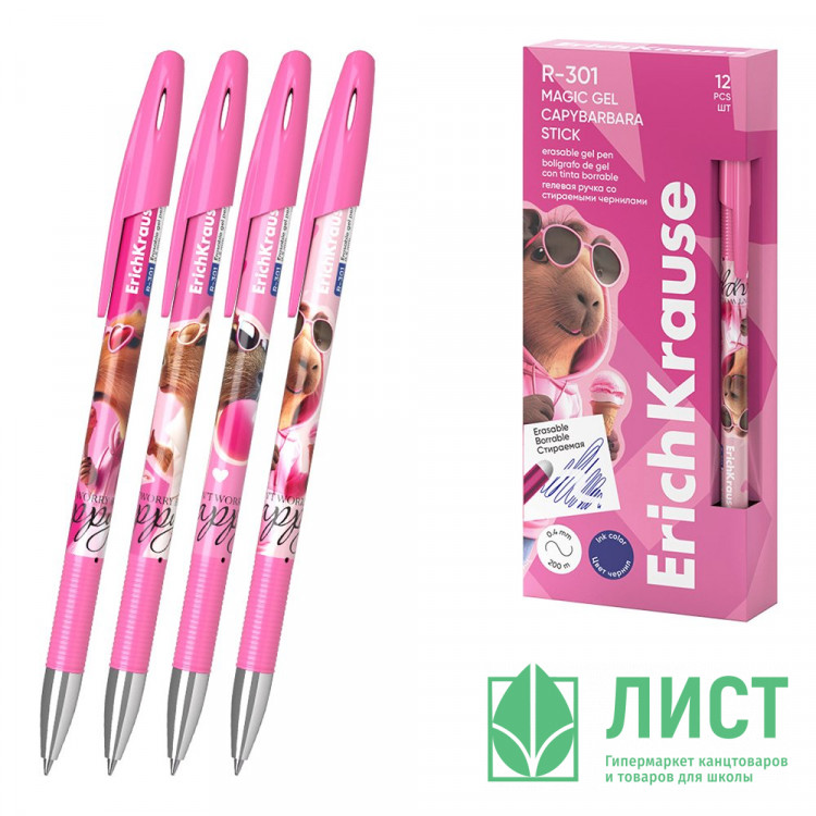 Ручка гелевая ПИШИ-СТИРАЙ (ErichKrause) R-301 Magic Gel Stick CapyBarbara синий, 0,5мм арт.63141