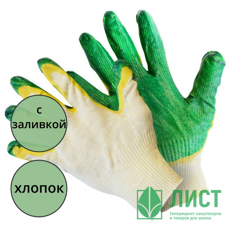 Перчатки хлопчатобумажные с 2-ой латексной заливкой