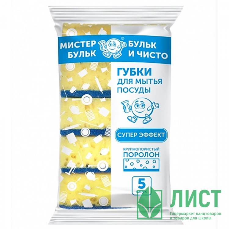 Губки для посуды 5 штук в упаковке 88*60*28 ТМ Мистер Бульк Крупнопористая (Ст.30)