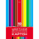 Цветной картон А4 10 листов 10 цветов мелованный двухсторонний Hatber Креатив Сет арт.10Кц4_05934