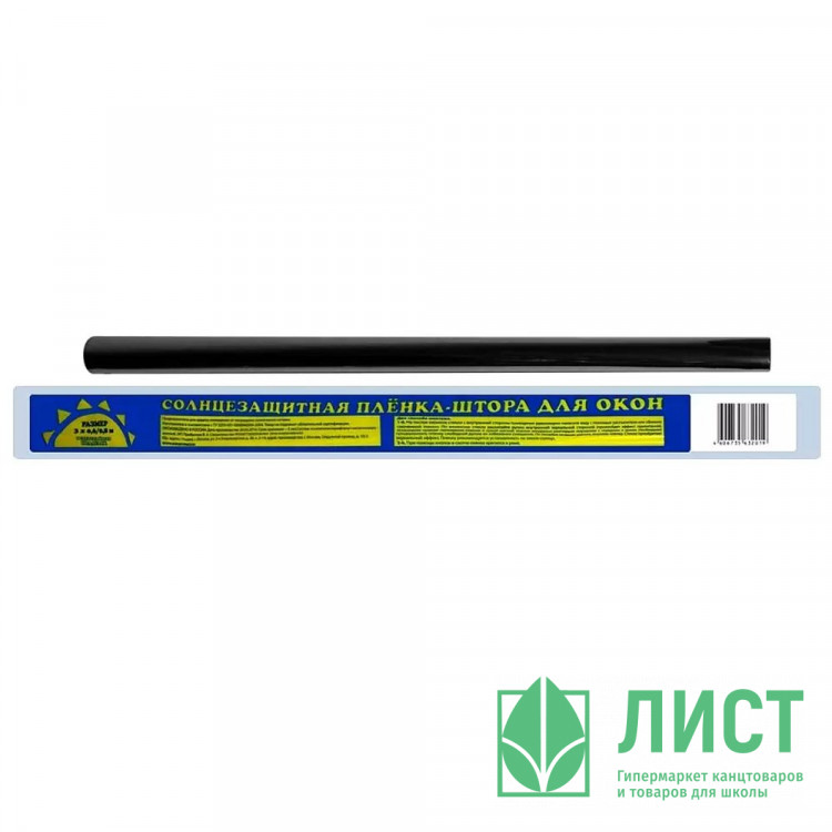 Солнцезащитная пленка-штора 60см*3м