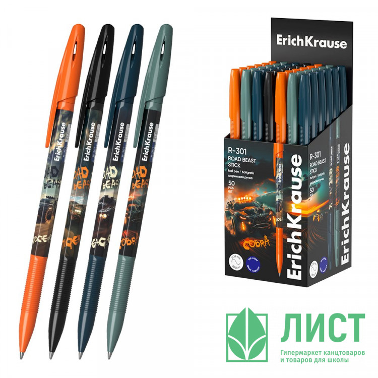 Ручка шариковая непрозрачный корпус (ErichKrause) R-301 Stick Road Beast синий, 0,7/0,35мм арт.63074 (Ст.50)