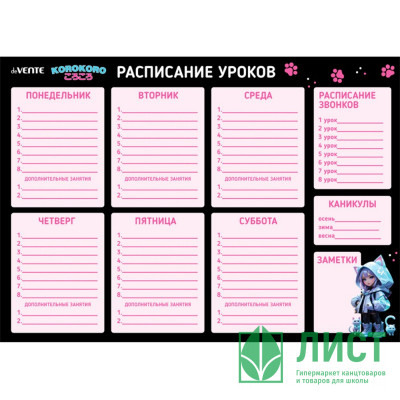 Расписание уроков А3 (deVENTE) Korokoro магнитно-маркерное многоразовое арт.6020501 Расписание уроков А3 (deVENTE) Korokoro магнитно-маркерное многоразовое арт.6020501