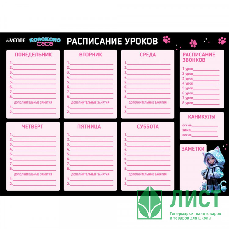 Расписание уроков А3 (deVENTE) Korokoro магнитно-маркерное многоразовое арт.6020501