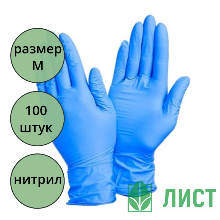 Перчатки нитриловые голубые размер М 100 штук в упаковке