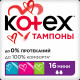 Тампоны Kotex Normal Мини 16шт (Ст.3/24)