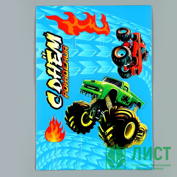 Украшение для торта "С Днём Рождения" тачки арт.9770338