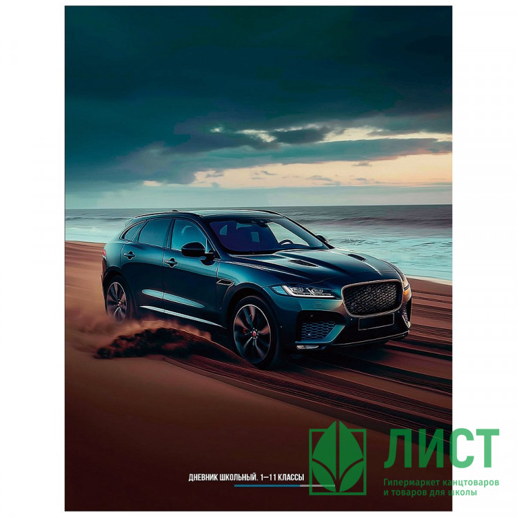 Дневник школьный твердая обложка (Profit) Авто и песчанный берег глянцевая ламинация арт.Д40-3223