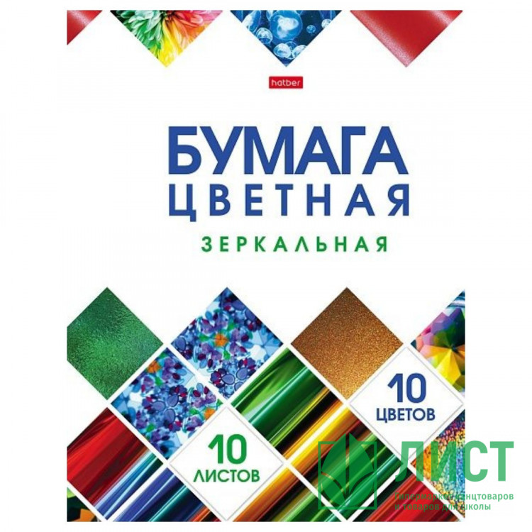 Цветная бумага А4 10 листов 10 цветов зеркальная Hatber Мозаика в папке арт.10Бц4мт_23735