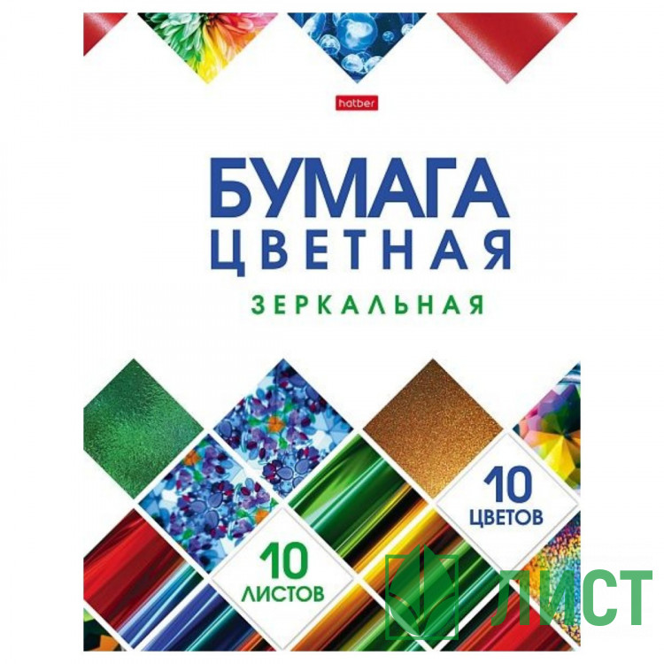 Цветная бумага А4 10 листов 10 цветов зеркальная Hatber Мозаика в папке арт.10Бц4мт_23735