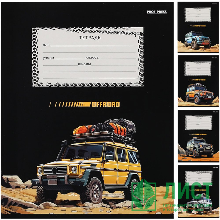 Тетрадь 12 листов клетка (Prof-Press) Внедорожник цветная мелованная обложка ассорти арт.Т12-2303