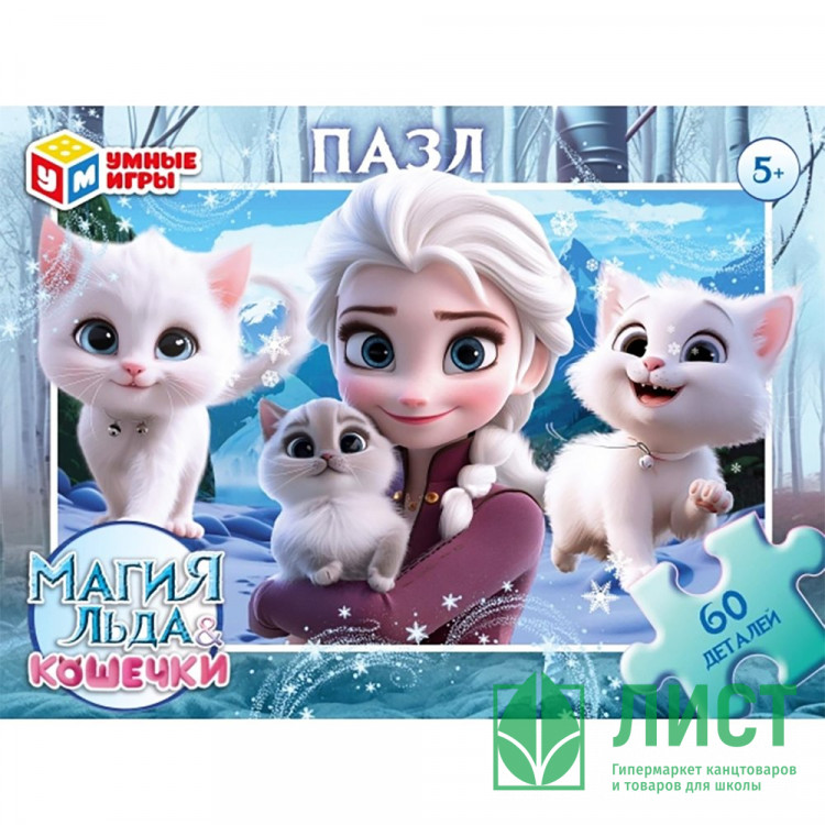 Пазл 60 элементов Магия льда и Кошечки (Умные игры) арт.4630395033046